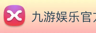 九游娱乐官方网站JIUYOUGAMING logo